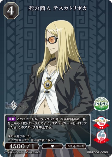 画像1: 【BDB】死の商人 テスカトリポカ【N】BB-FGO2-009 (1)