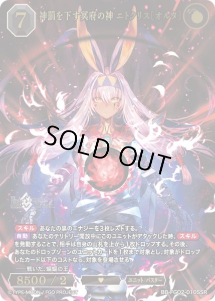 画像1: 【BDB】神罰を下す冥府の神 ニトクリス〔オルタ〕【SSR】BB-FGO2-010 (1)