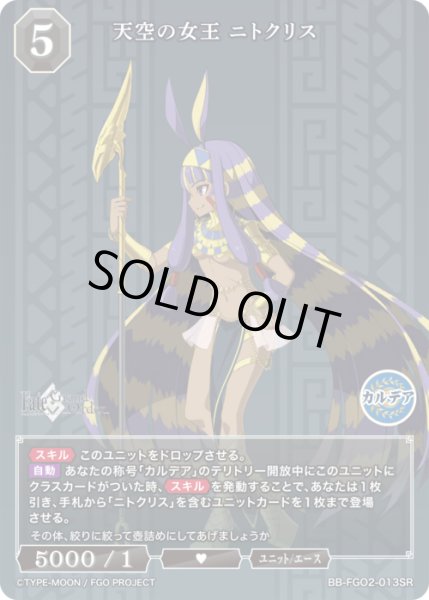 画像1: 【BDB】天空の女王 ニトクリス【SR】BB-FGO2-013 (1)