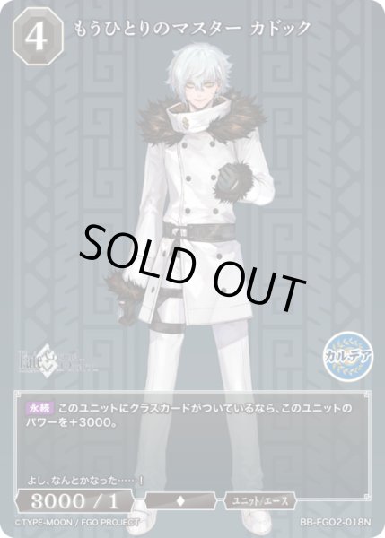画像1: 【BDB】もうひとりのマスター カドック【N】BB-FGO2-018 (1)