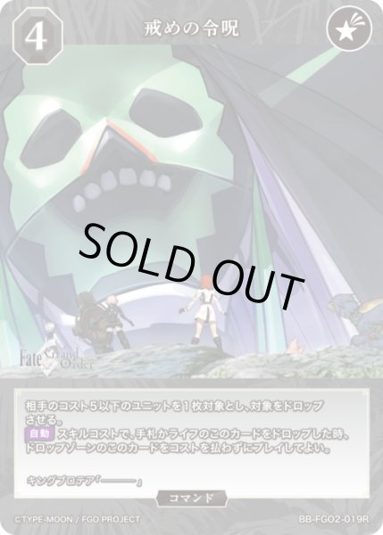 画像1: 【BDB】戒めの令呪【R】BB-FGO2-019 (1)