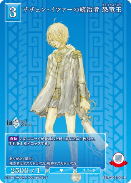 画像1: 【BDB】チチェン・イツァーの統治者 恐竜王【R】BB-FGO2-031 (1)