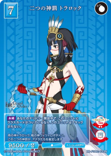 画像1: 【BDB】二つの神罰 トラロック【N】BB-FGO2-033 (1)