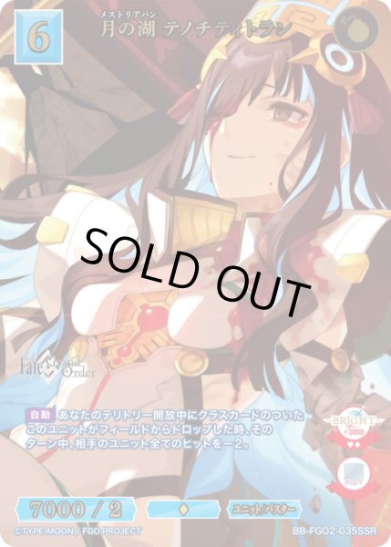 画像1: 【BDB】月の湖 テノチティトラン【SSR】BB-FGO2-035 (1)