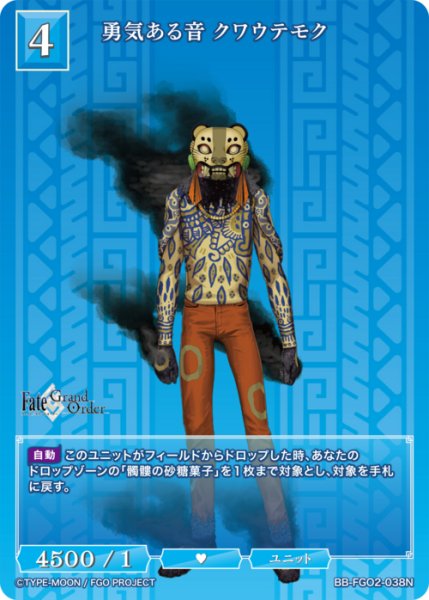 画像1: 【BDB】勇気ある音 クワウテモク【N】BB-FGO2-038 (1)