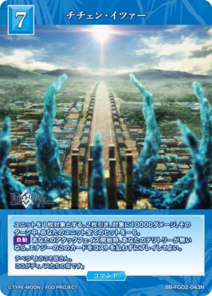 画像1: 【BDB】チチェン・イツァー【N】BB-FGO2-043 (1)
