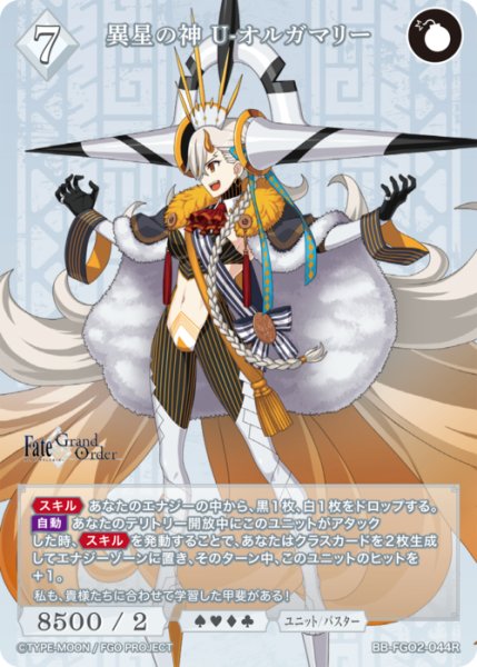 画像1: 【BDB】異星の神 U-オルガマリー【R】BB-FGO2-044 (1)