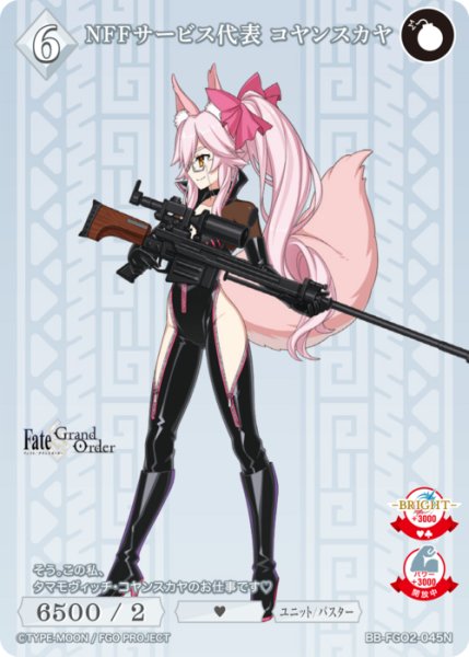 画像1: 【BDB】NFFサービス代表 コヤンスカヤ【N】BB-FGO2-045 (1)