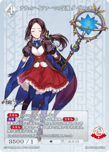 画像1: 【BDB】チチェン・イツァーでの交流 ダ・ヴィンチ【R】BB-FGO2-053 (1)