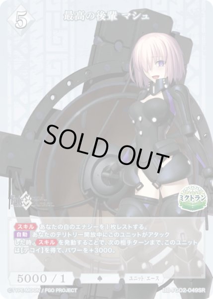 画像1: 【BDB】最高の後輩 マシュ【SR】BB-FGO2-049 (1)