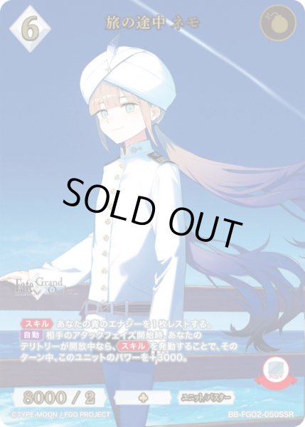 画像1: 【BDB】旅の途中 ネモ【SSR】BB-FGO2-050 (1)