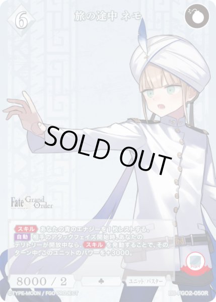 画像1: 【BDB】旅の途中 ネモ【R】BB-FGO2-050 (1)