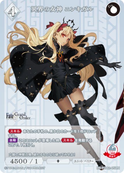 画像1: 【BDB】冥界の女神 ニンキガル【N】BB-FGO2-058 (1)