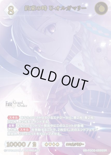 画像1: 【BDB】約束の時 U-オルガマリー【SSR】BB-FGO2-059 (1)