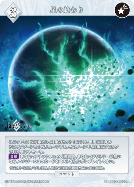画像1: 【BDB】星の終わり【R】BB-FGO2-063 (1)