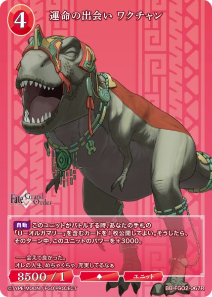 画像1: 【BDB】運命の出会い ワクチャン【R】BB-FGO2-067 (1)