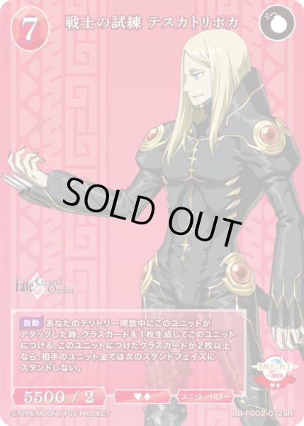 画像1: 【BDB】戦士の試練 テスカトリポカ【SR】BB-FGO2-072 (1)