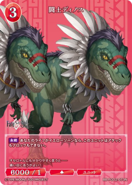 画像1: 【BDB】闘士ディノス【N】BB-FGO2-073 (1)