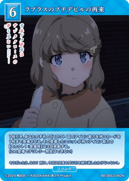 画像1: 【BDB】ラプラスのプチデビルの再来【N】BB-SBS3-042N (1)