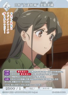 WS】自称“友達候補”美東 美織(サイン+箔押し)【SSP】SBY/W136-073SSP