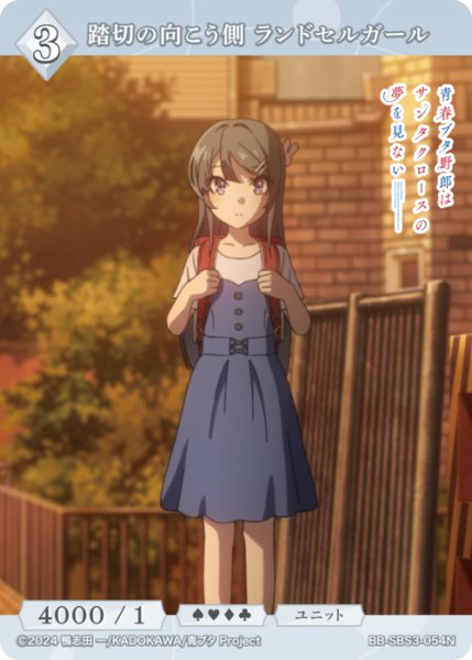 画像1: 【BDB】踏切の向こう側 ランドセルガール【N】BB-SBS3-054N (1)