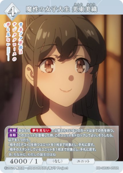 画像1: 【BDB】魔性の女子大生 美東美織【R】BB-SBS3-056R (1)
