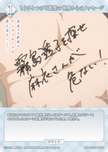画像1: 【BDB】もうひとつの可能性の世界からのメッセージ【N】BB-SBS3-061N (1)