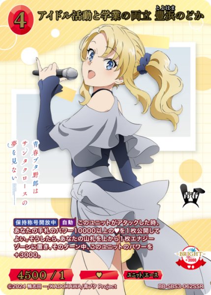 画像1: 【BDB】アイドル活動と学業の両立 豊浜のどか【SSR】BB-SBS3-062SSR (1)