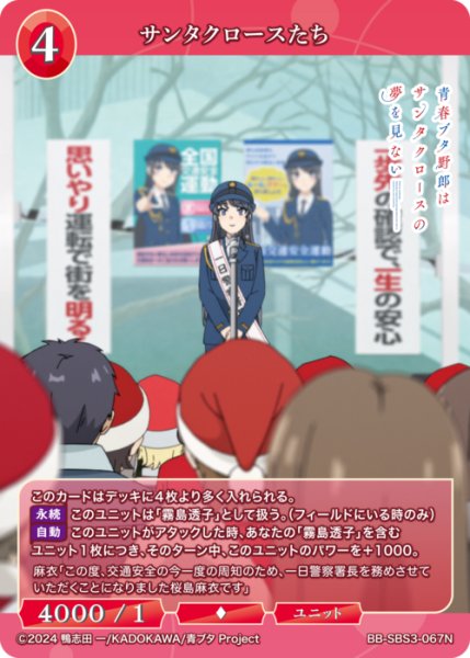 画像1: 【BDB】サンタクロースたち【N】BB-SBS3-067N (1)