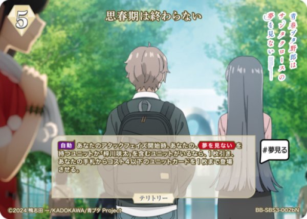 画像1: 【BDB】思春期は終わらない/桜島麻衣【N】BB-SBS3-002bN (1)