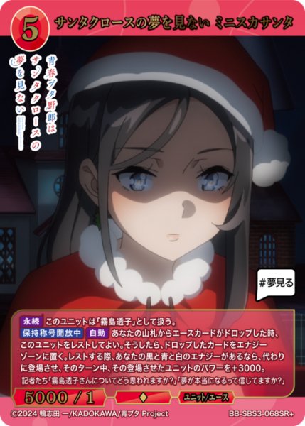 画像1: 【BDB】サンタクロースの夢を見ない ミニスカサンタ【SR+】BB-SBS3-068SR+ (1)