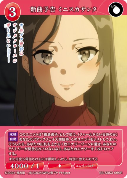 画像1: 【BDB】新曲予告 ミニスカサンタ【R】BB-SBS3-069R (1)