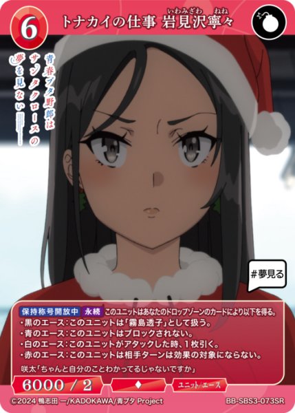 画像1: 【BDB】トナカイの仕事 岩見沢寧々【SR】BB-SBS3-073SR (1)