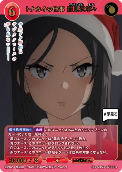 画像1: 【BDB】トナカイの仕事 岩見沢寧々【SR+】BB-SBS3-073SR+ (1)