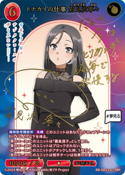 画像1: 【BDB】トナカイの仕事 岩見沢寧々【BR】BB-SBS3-073BR (1)