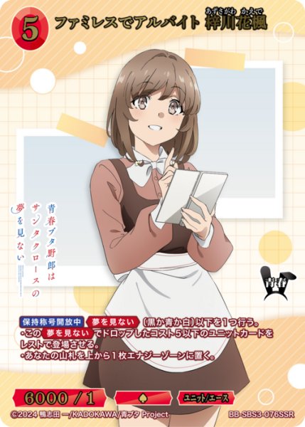 画像1: 【BDB】ファミレスでアルバイト 梓川花楓【SSR】BB-SBS3-076SSR (1)