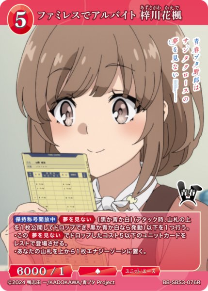 画像1: 【BDB】ファミレスでアルバイト 梓川花楓【R】BB-SBS3-076R (1)