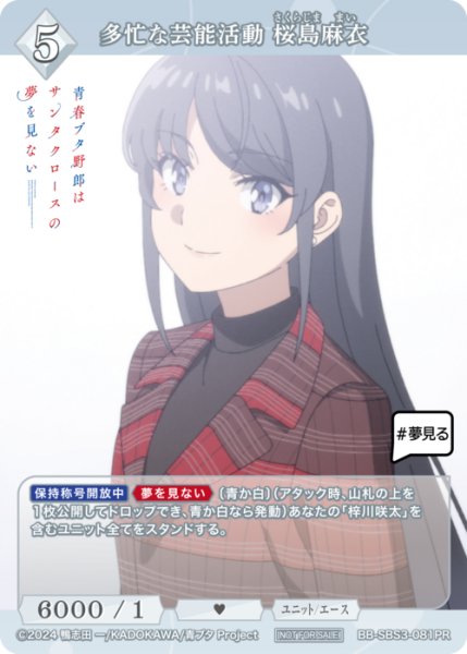 画像1: 【BDB】多忙な芸能活動 桜島麻衣【PR】BB-SBS3-081PR (1)
