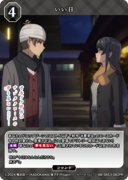画像1: 【BDB】いい日【PR】BB-SBS3-082PR (1)