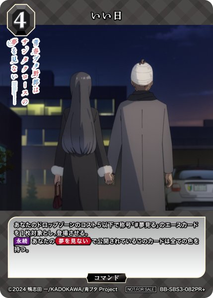画像1: 【BDB】いい日【PR+】BB-SBS3-082PR (1)