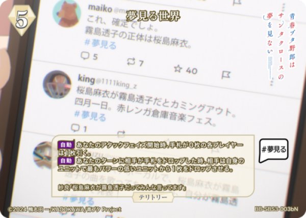 画像1: 【BDB】夢見る世界/桜島麻衣【N】BB-SBS3-003bN (1)