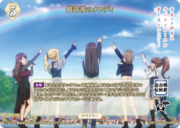 画像1: 【BDB】超音波のメロディ/広川卯月【N】BB-SBS3-004bN (1)