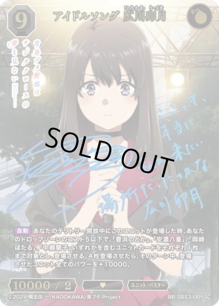 画像1: 【BDB】アイドルソング 広川卯月【SC】BB-SBS3-005SC (1)