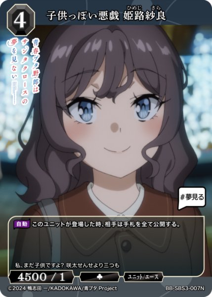 画像1: 【BDB】子供っぽい悪戯 姫路紗良【N】BB-SBS3-007N (1)