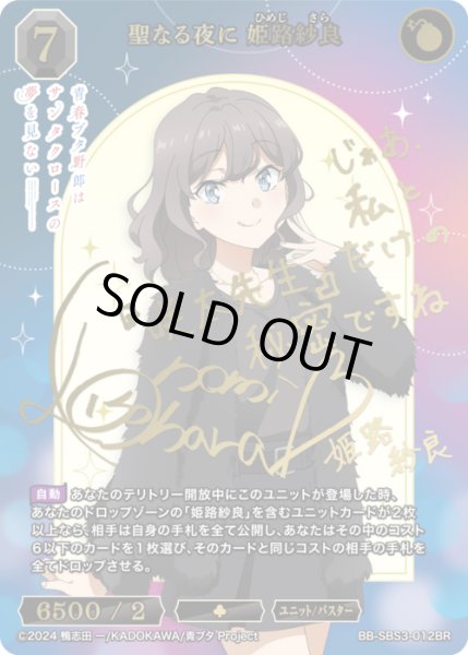 画像1: 【BDB】聖なる夜に 姫路紗良【BR】BB-SBS3-012BR (1)