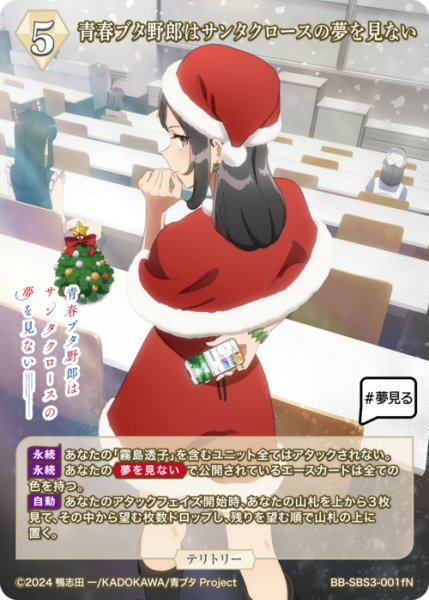 画像1: 【BDB】青春ブタ野郎はサンタクロースの夢を見ない/ミニスカサンタ【N】BB-SBS3-001fN (1)