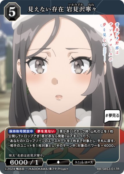 画像1: 【BDB】見えない存在 岩見沢寧々【R】BB-SBS3-017R (1)