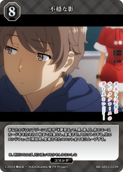 画像1: 【BDB】不穏な影【R】BB-SBS3-022R (1)