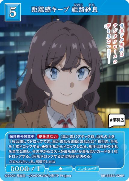 画像1: 【BDB】距離感キープ 姫路紗良【R】BB-SBS3-026R (1)