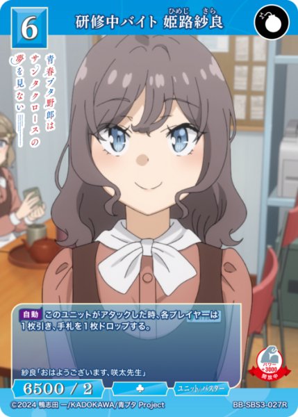 画像1: 【BDB】研修中バイト 姫路紗良【R】BB-SBS3-027R (1)
